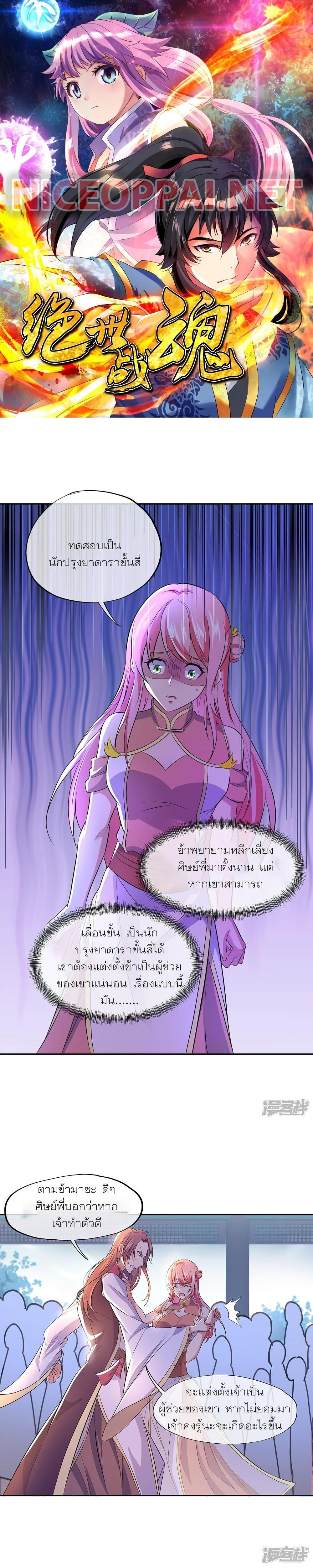 Peerless Battle Spirit Chap 290 - Next Chap 291