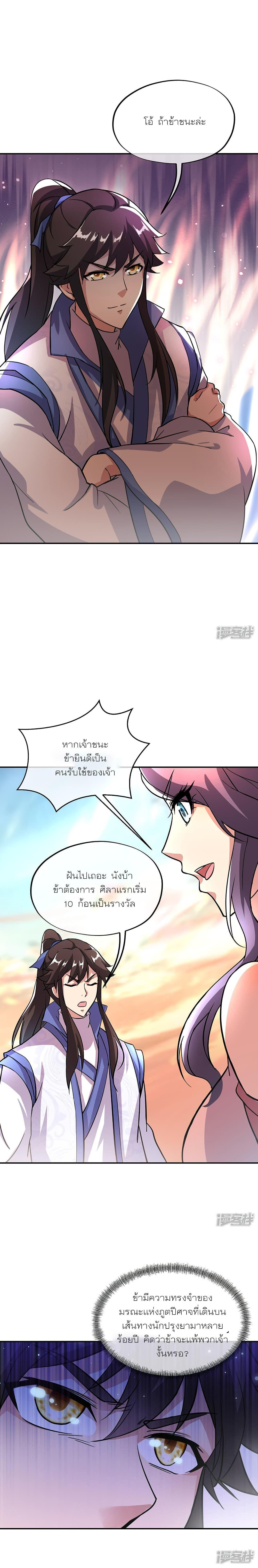 Peerless Battle Spirit Chap 290 - Next Chap 291
