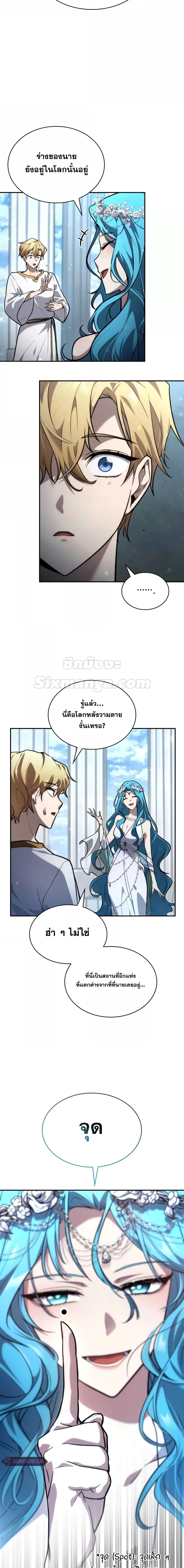 Infinite Mage Chap 90 - Next Chap 91