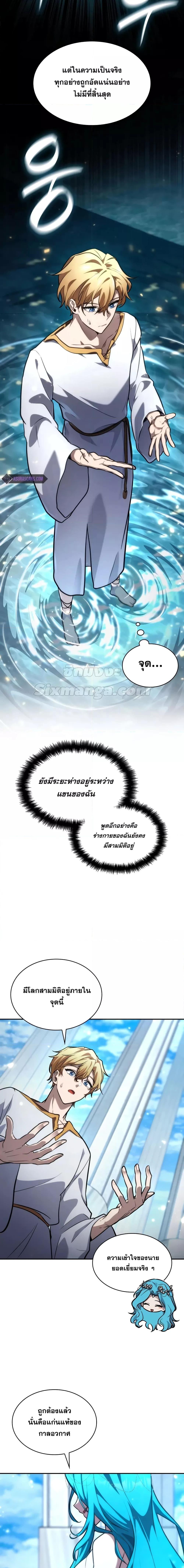 Infinite Mage Chap 90 - Next Chap 91