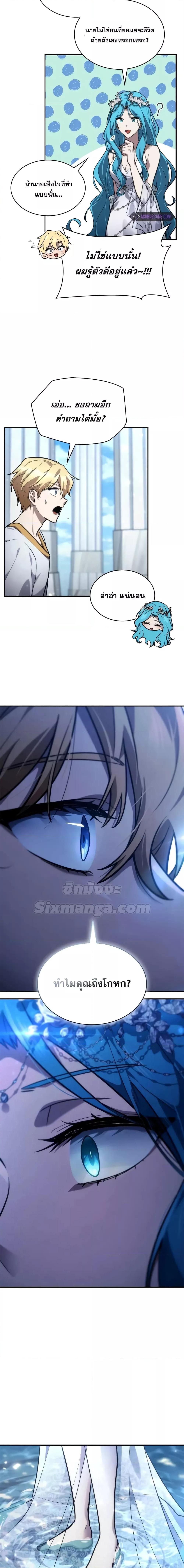 Infinite Mage Chap 90 - Next Chap 91