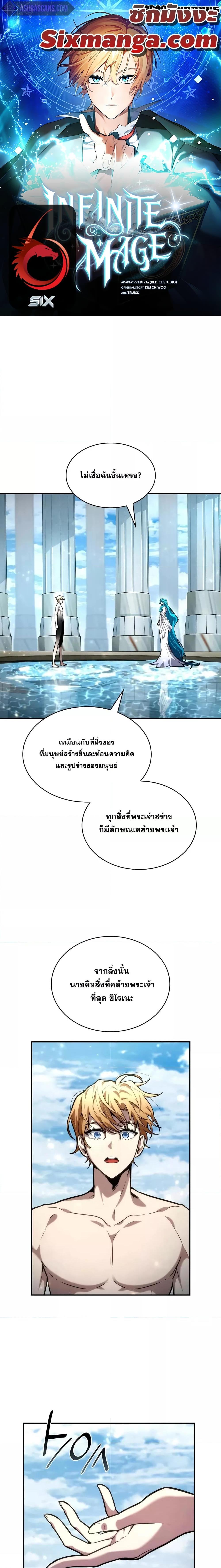 Infinite Mage Chap 90 - Next Chap 91