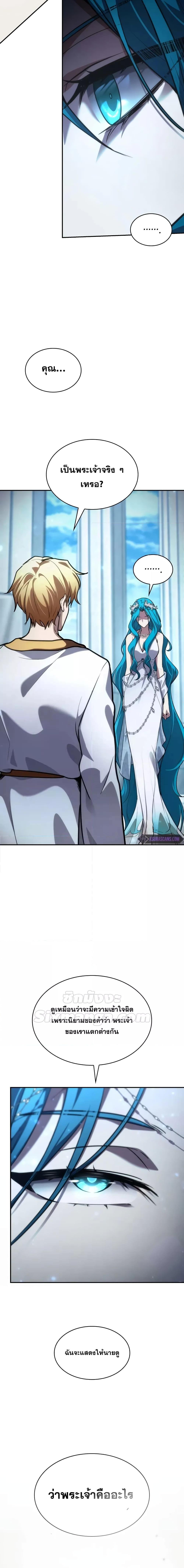 Infinite Mage Chap 90 - Next Chap 91