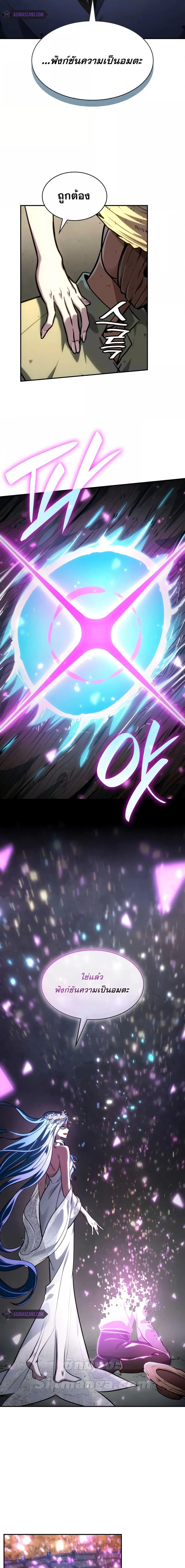 Infinite Mage Chap 90 - Next Chap 91