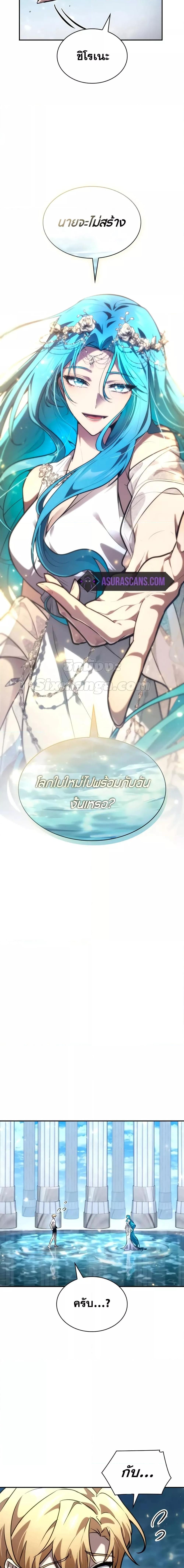Infinite Mage Chap 90 - Next Chap 91