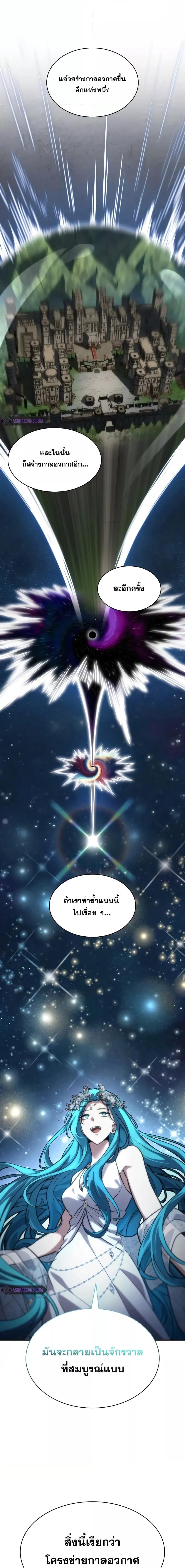 Infinite Mage Chap 90 - Next Chap 91