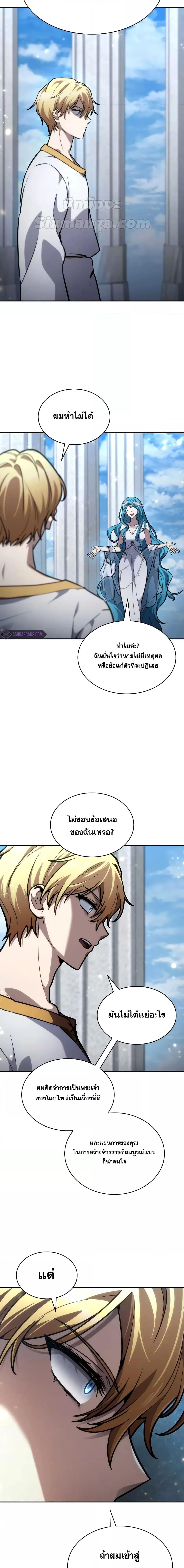 Infinite Mage Chap 90 - Next Chap 91