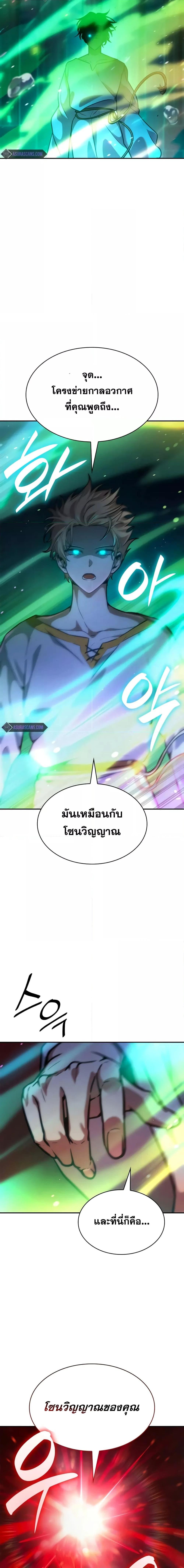 Infinite Mage Chap 90 - Next Chap 91