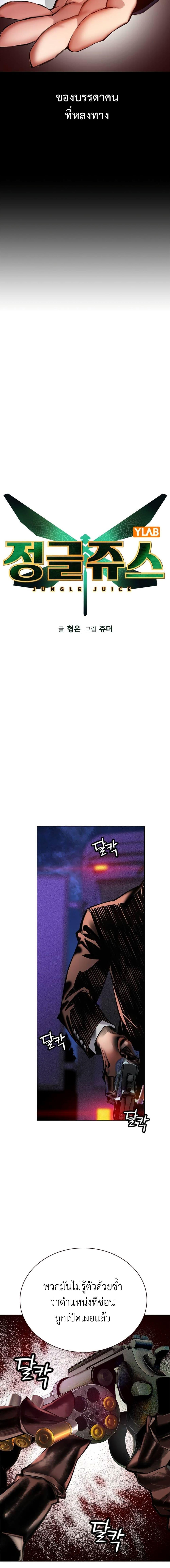 Jungle Juice Chap 94 - Next Chap 95