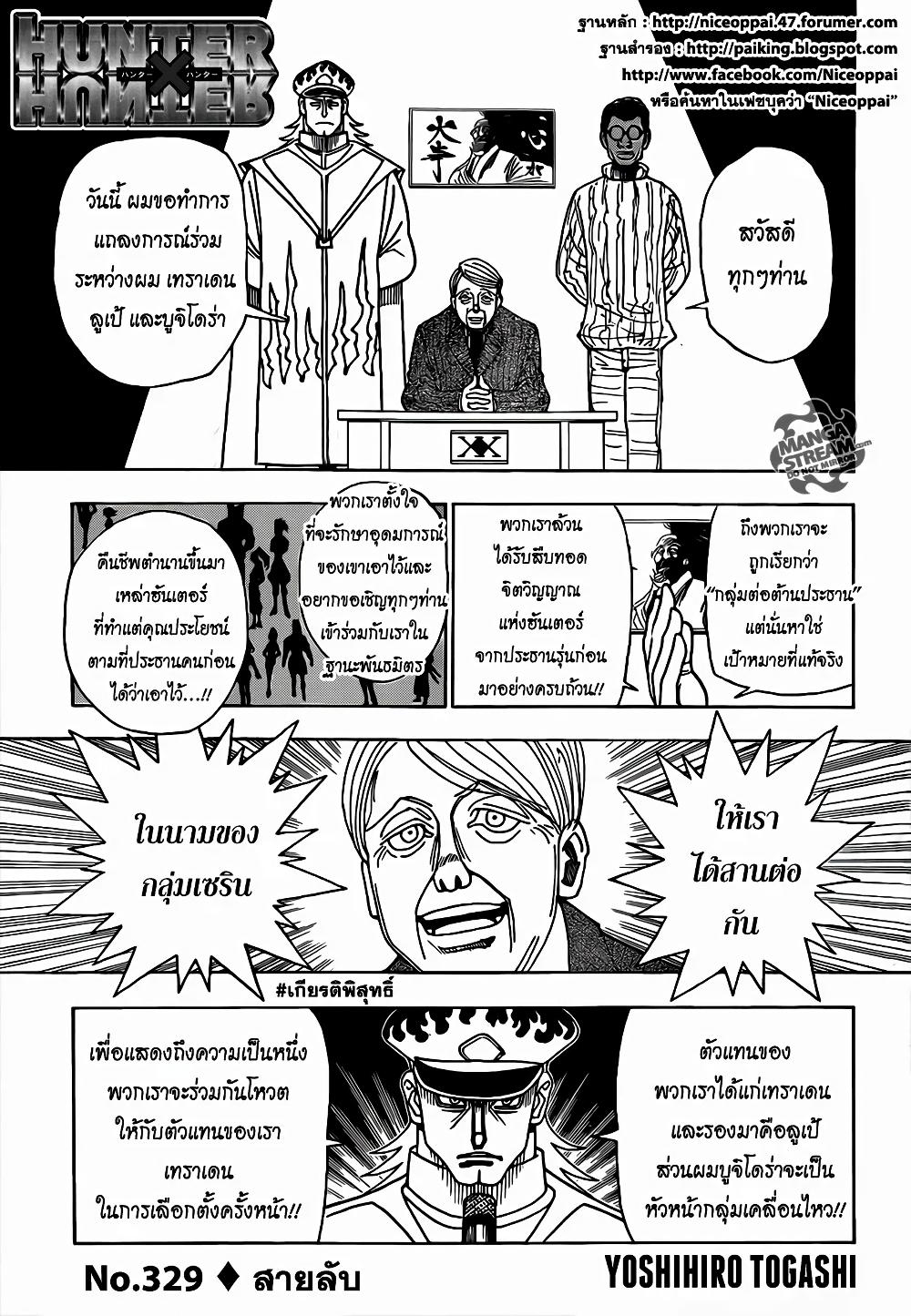 Hunter X Hunter Chap 329 - Next Chap 330