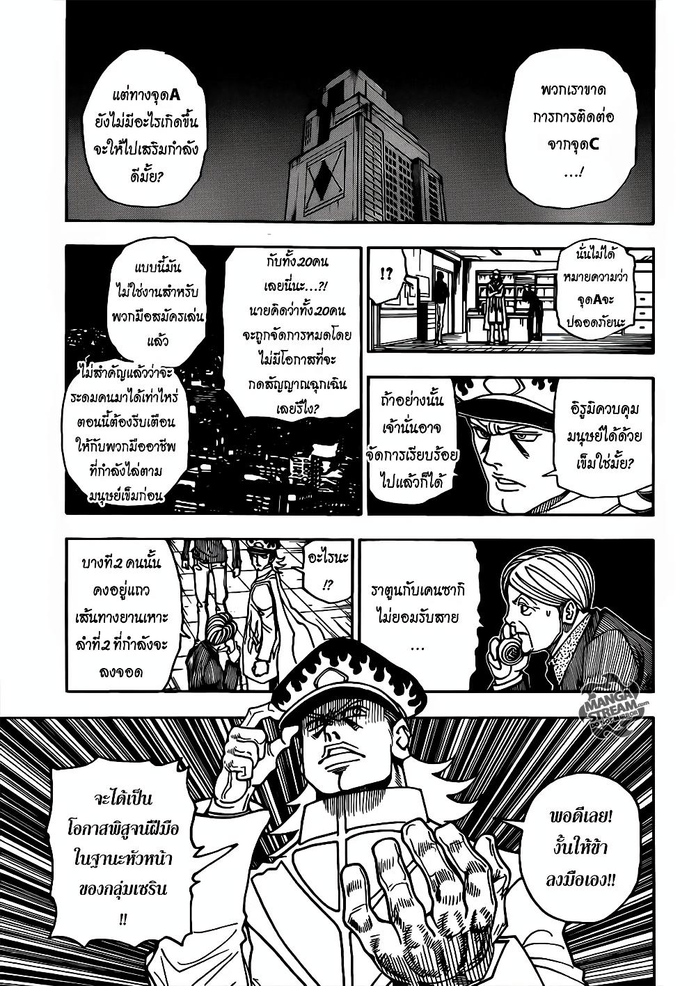 Hunter X Hunter Chap 329 - Next Chap 330