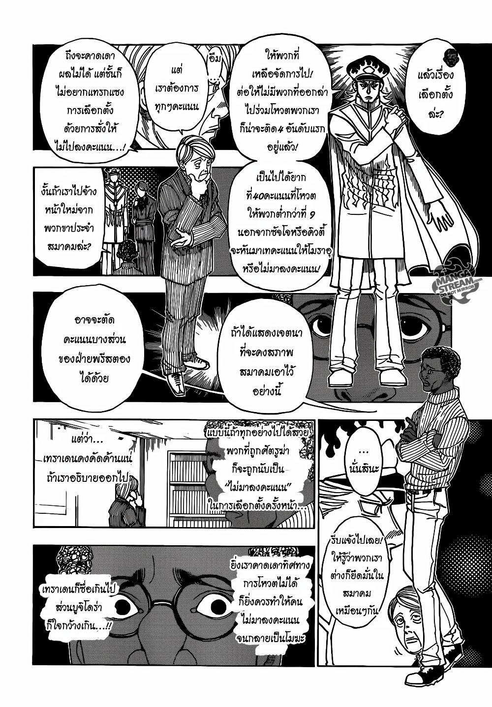 Hunter X Hunter Chap 329 - Next Chap 330