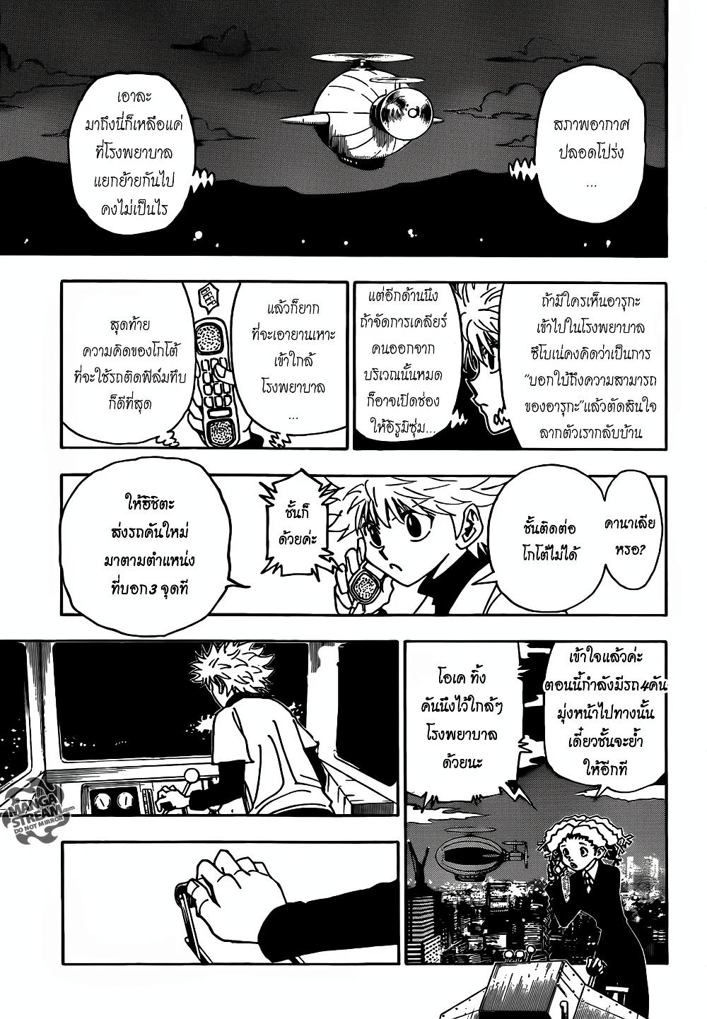 Hunter X Hunter Chap 329 - Next Chap 330