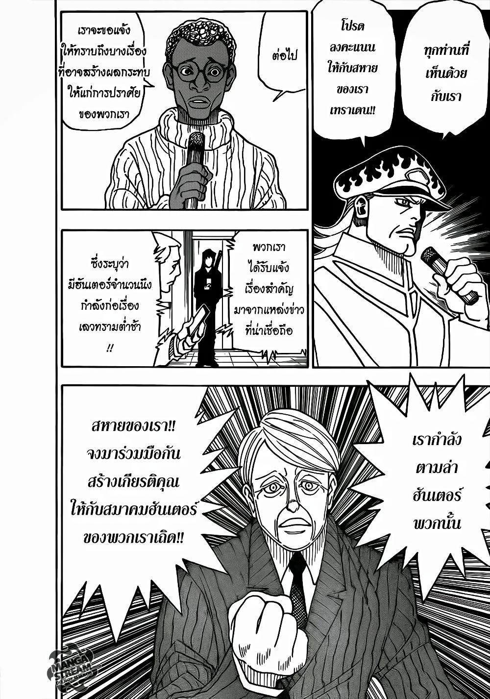Hunter X Hunter Chap 329 - Next Chap 330