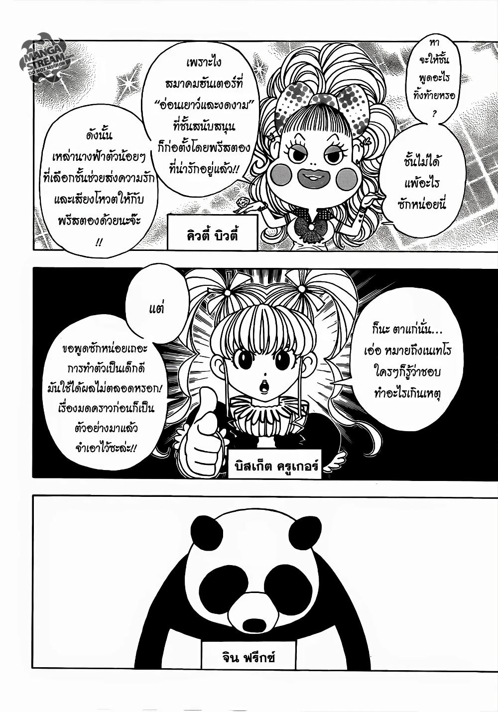 Hunter X Hunter Chap 329 - Next Chap 330