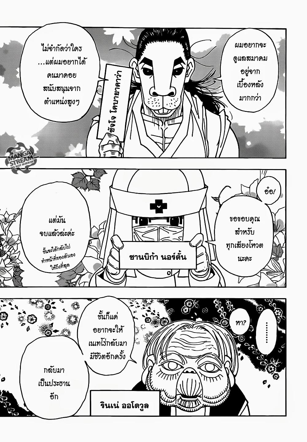 Hunter X Hunter Chap 329 - Next Chap 330