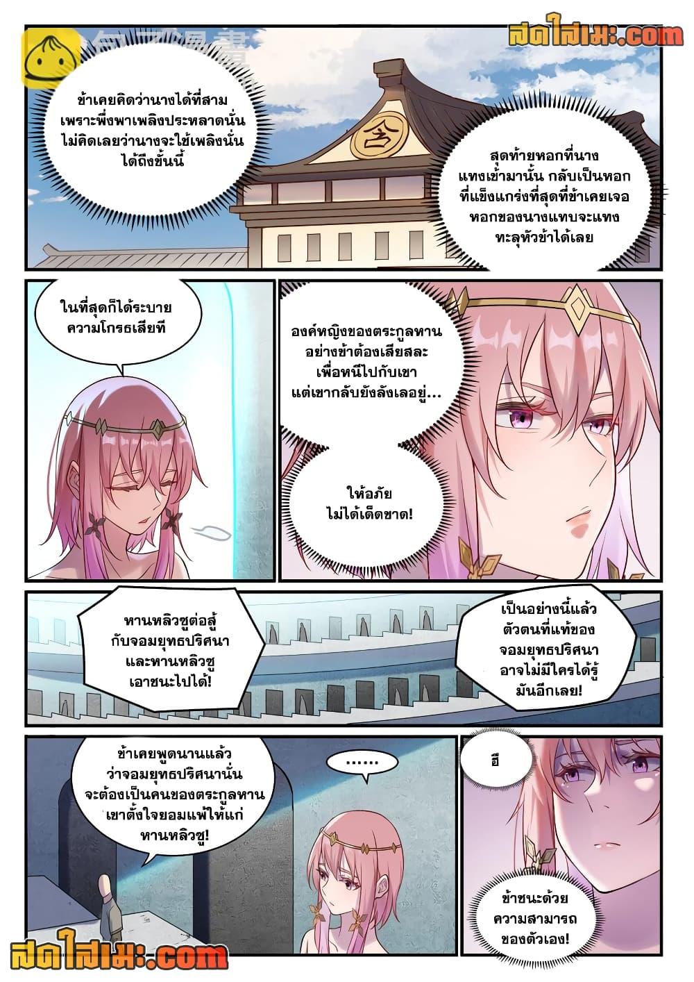 Bailian Chengshen Chap 894 - Next Chap 895