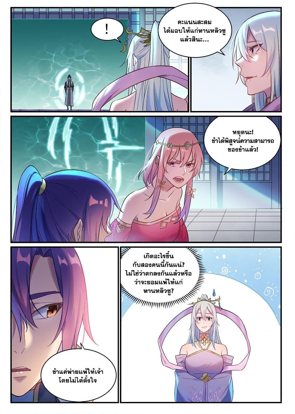 Bailian Chengshen Chap 894 - Next Chap 895