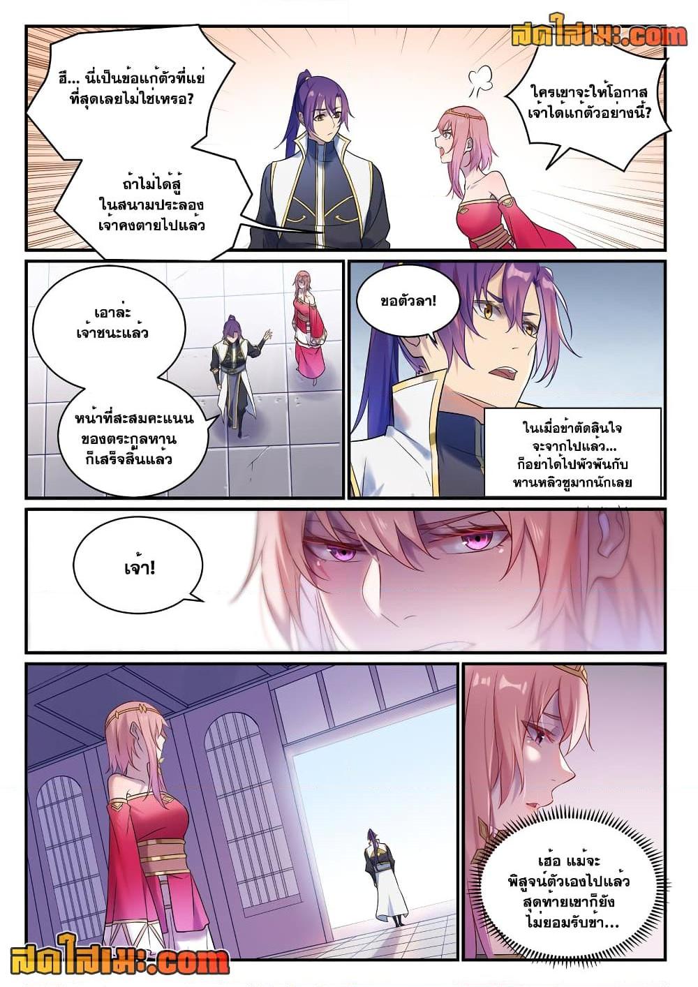 Bailian Chengshen Chap 894 - Next Chap 895