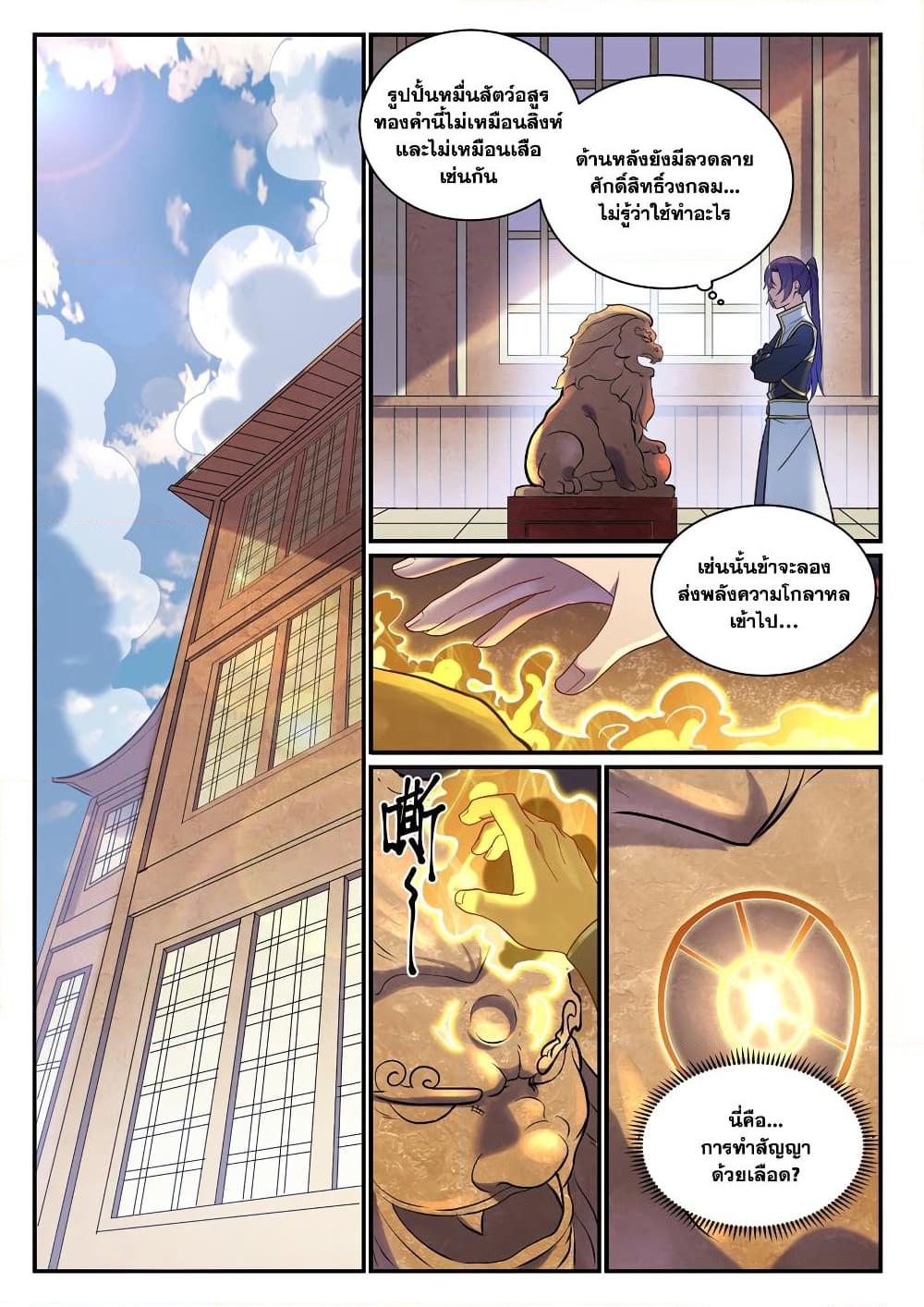 Bailian Chengshen Chap 894 - Next Chap 895