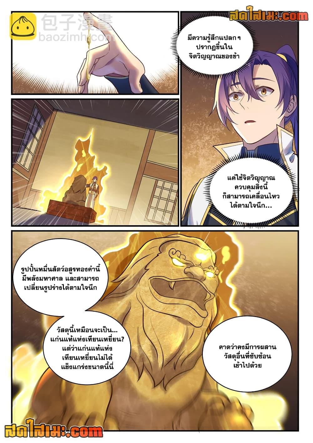Bailian Chengshen Chap 894 - Next Chap 895