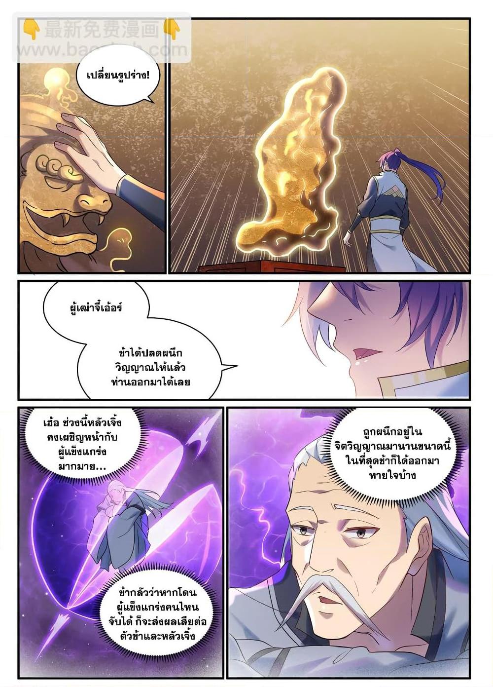 Bailian Chengshen Chap 894 - Next Chap 895