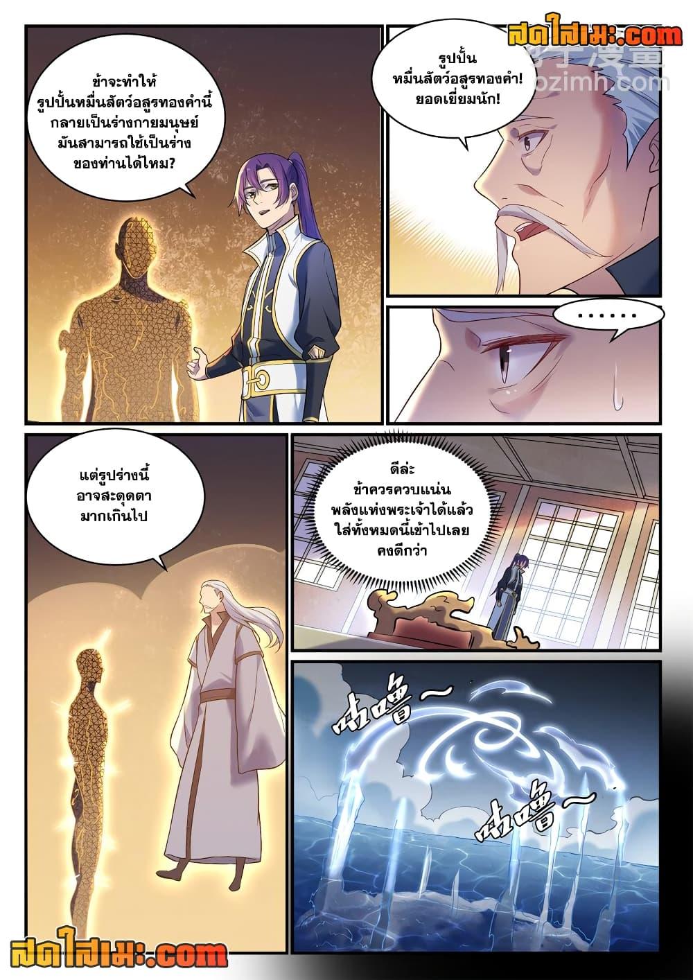 Bailian Chengshen Chap 894 - Next Chap 895