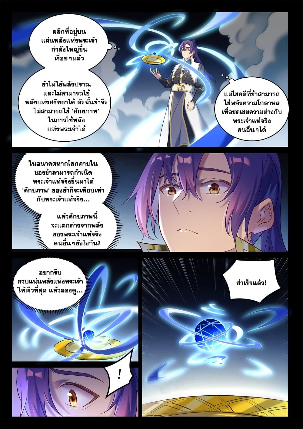 Bailian Chengshen Chap 894 - Next Chap 895