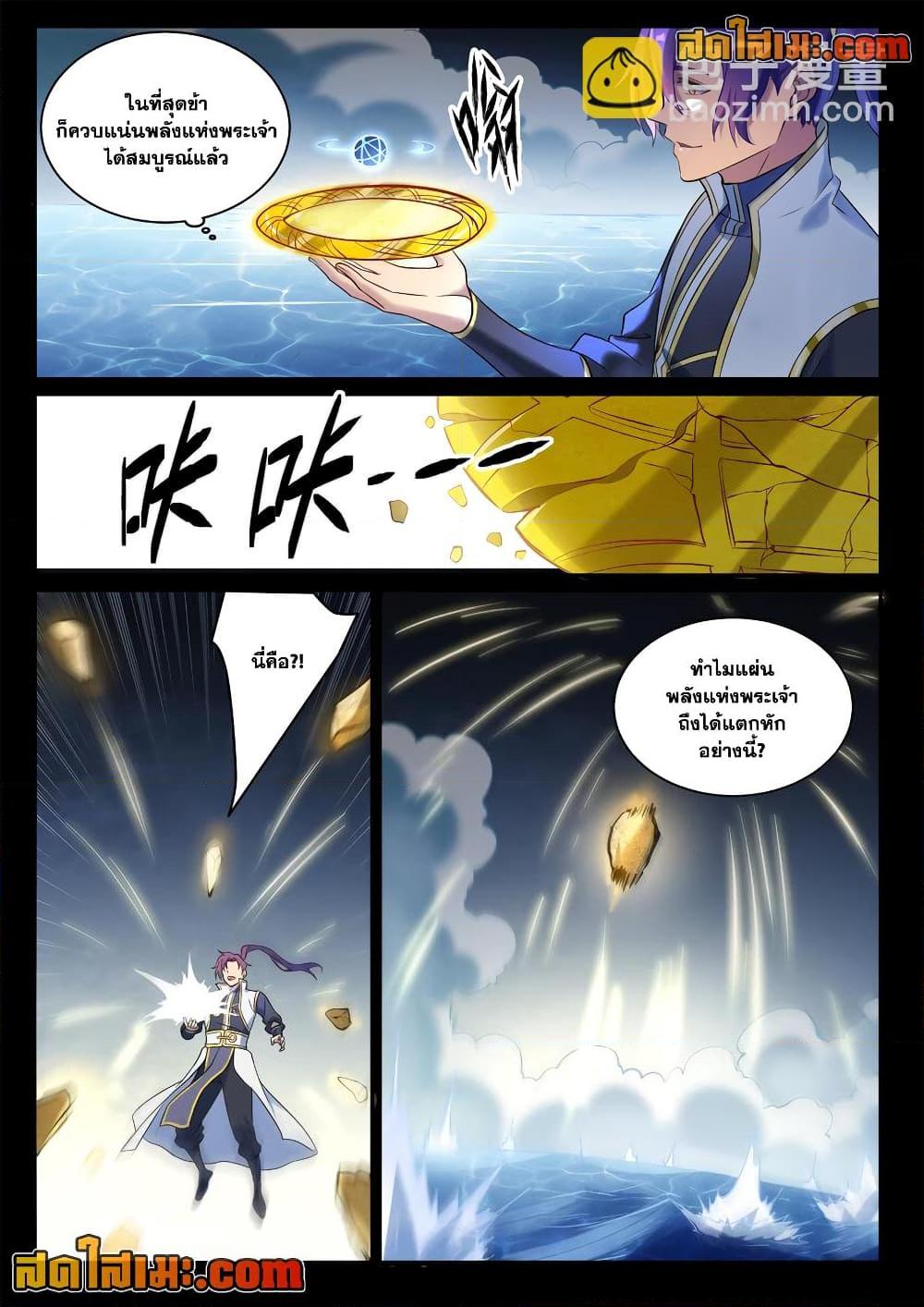 Bailian Chengshen Chap 894 - Next Chap 895