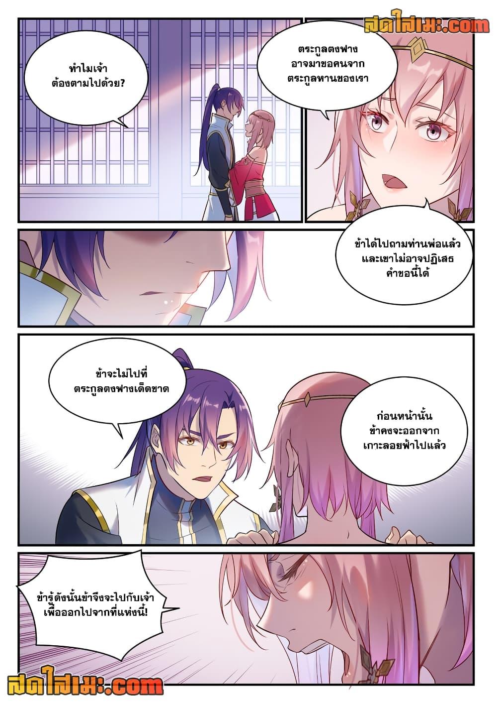 Bailian Chengshen Chap 894 - Next Chap 895