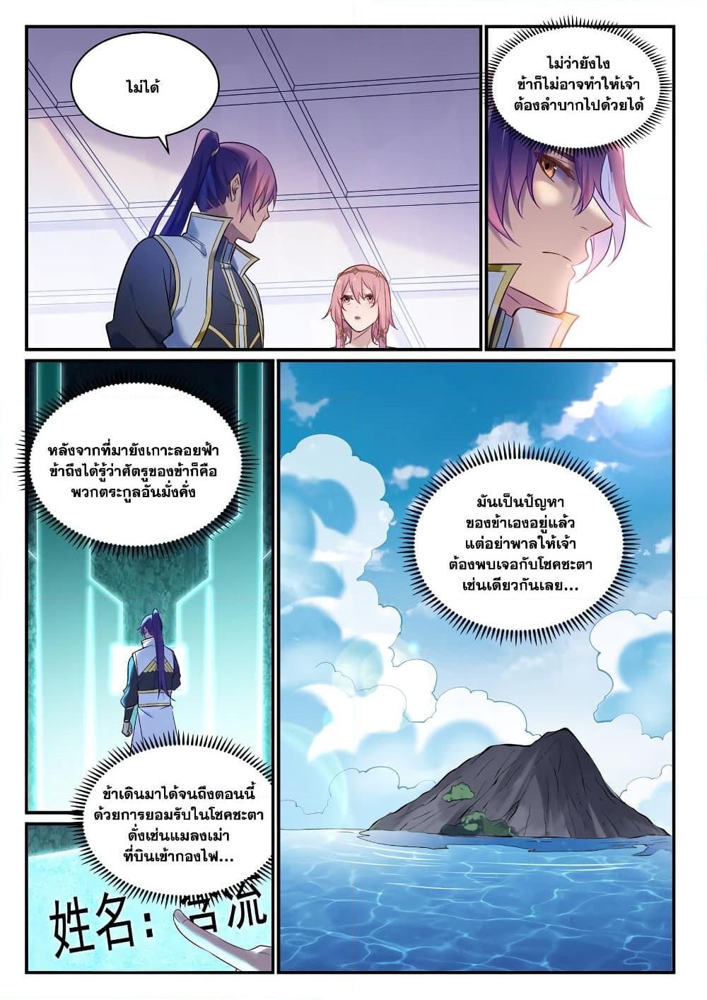 Bailian Chengshen Chap 894 - Next Chap 895