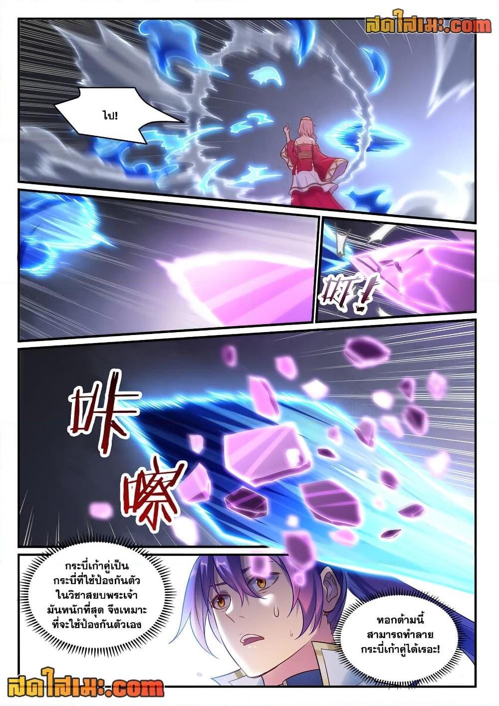 Bailian Chengshen Chap 894 - Next Chap 895