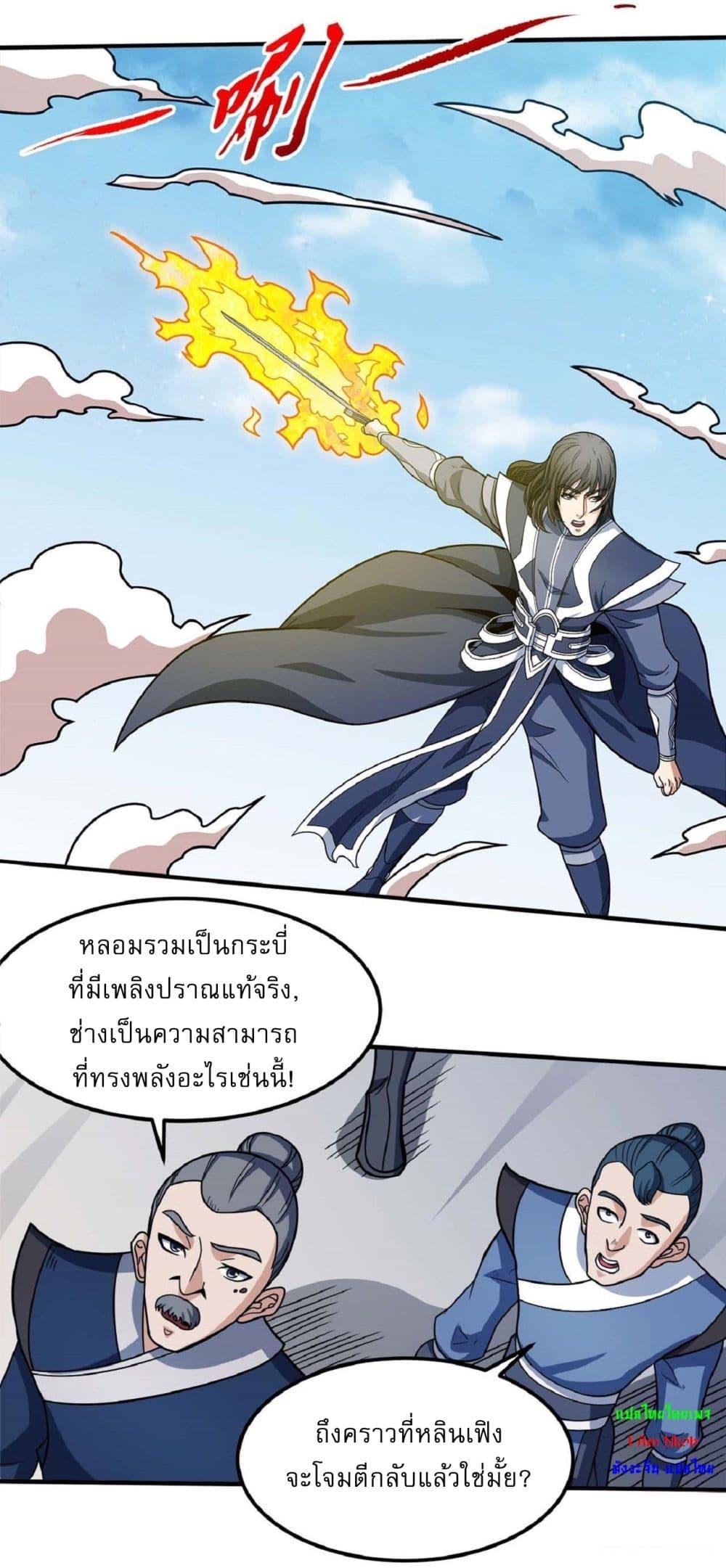 God of Martial Arts Chap 513 - Next Chap 514