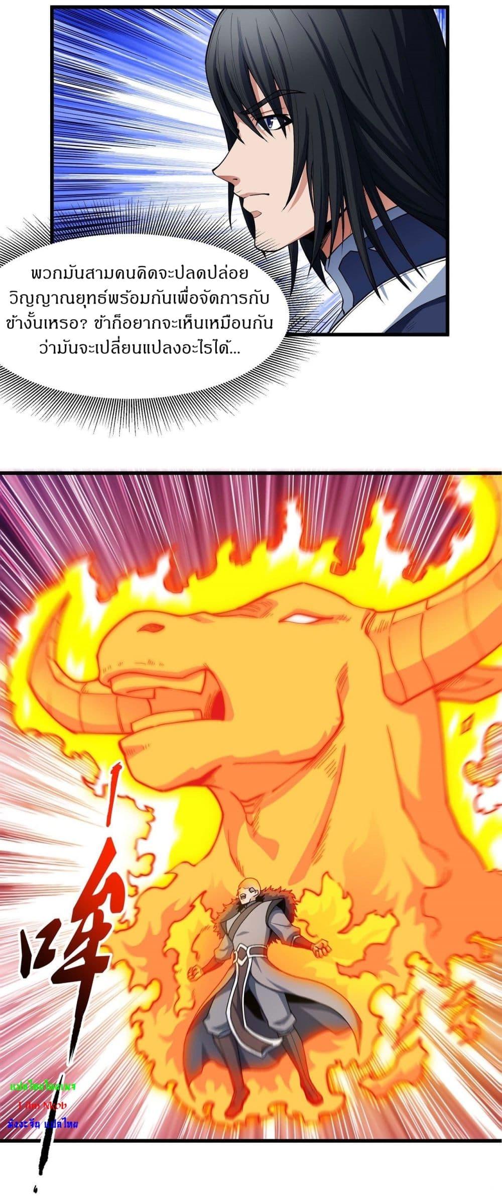 God of Martial Arts Chap 513 - Next Chap 514