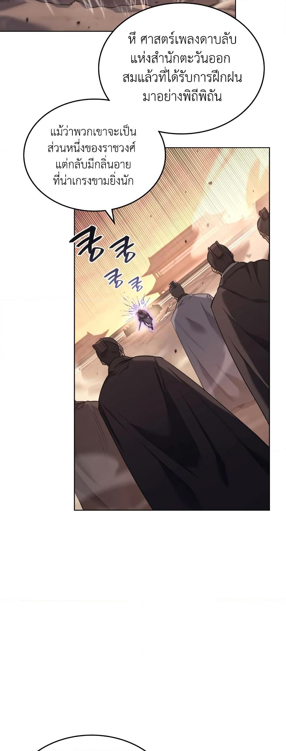 Chronicles of Heavenly Demon ตำนานมารสวรรค์ Chap 240 - Next Chap 241