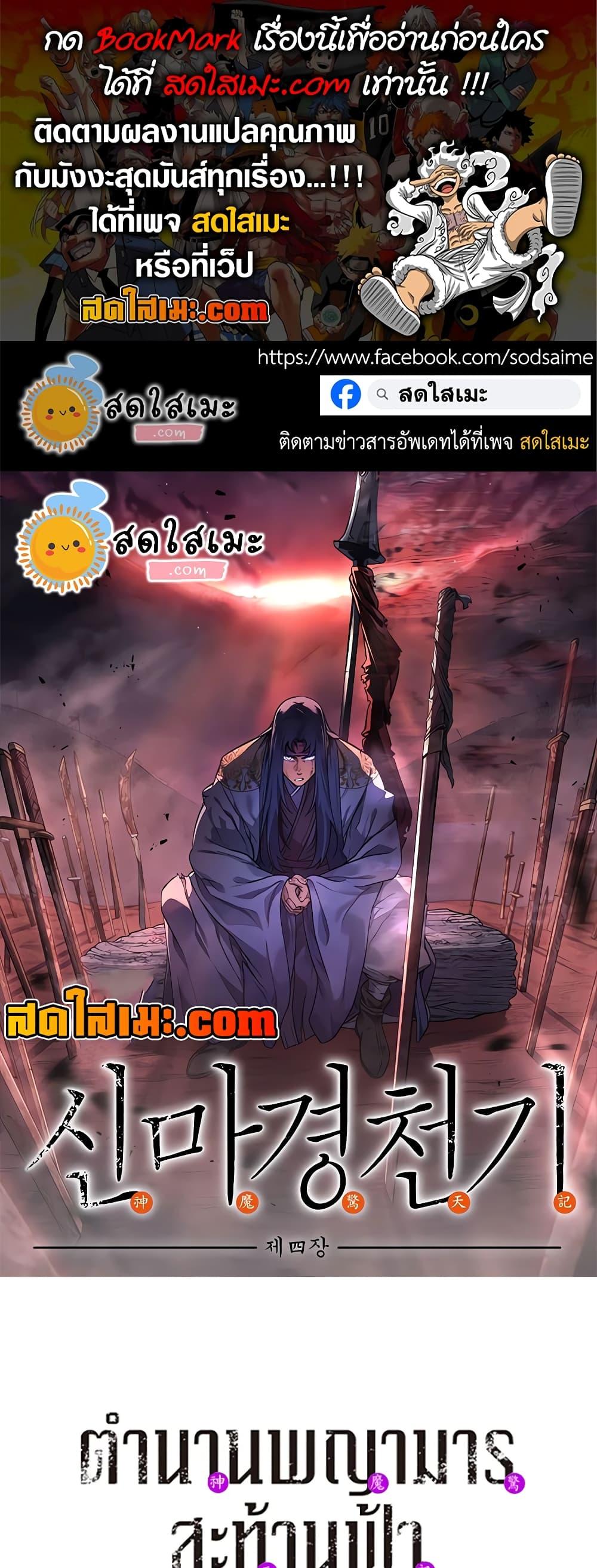 Chronicles of Heavenly Demon ตำนานมารสวรรค์ Chap 240 - Next Chap 241