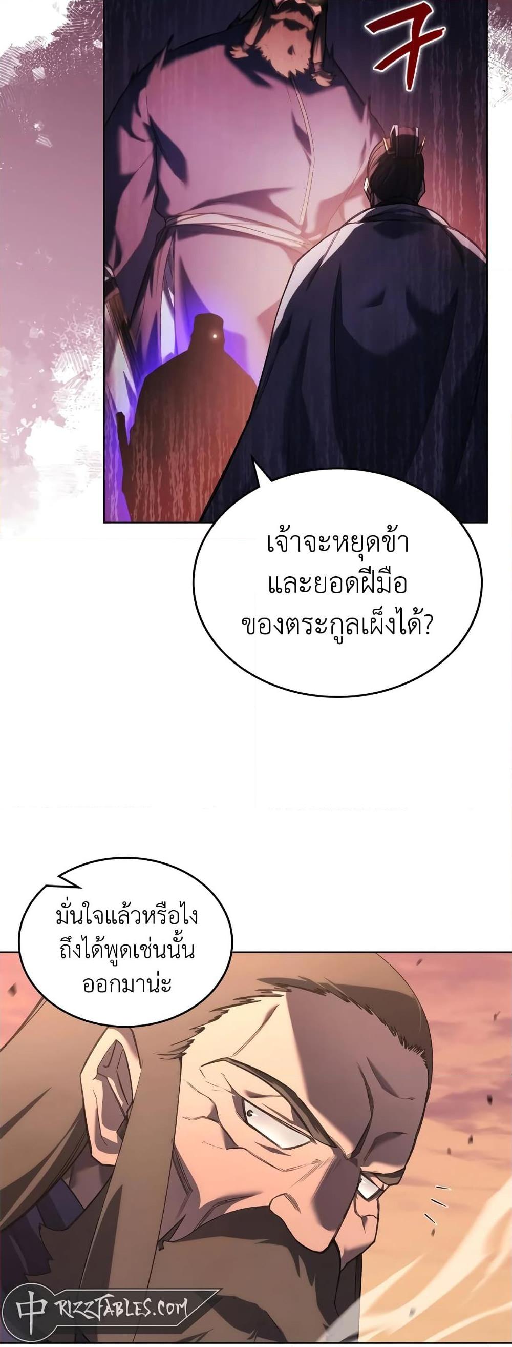 Chronicles of Heavenly Demon ตำนานมารสวรรค์ Chap 240 - Next Chap 241