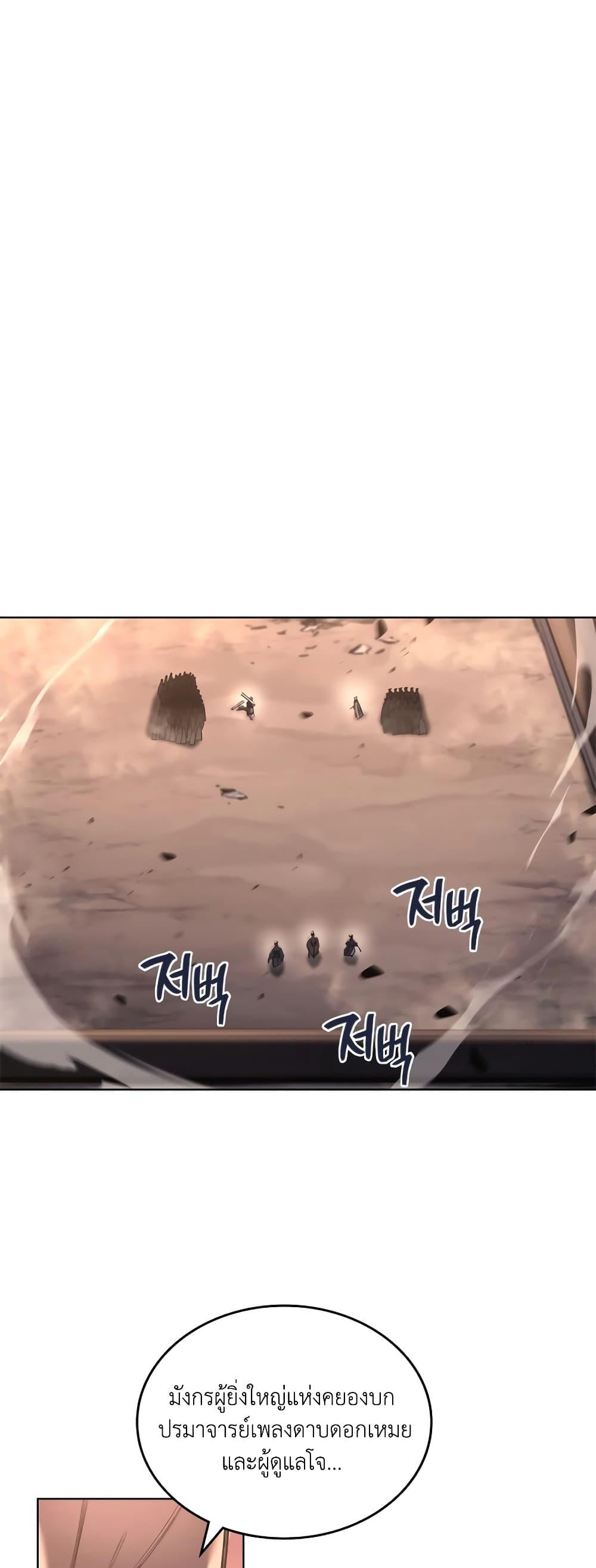 Chronicles of Heavenly Demon ตำนานมารสวรรค์ Chap 240 - Next Chap 241