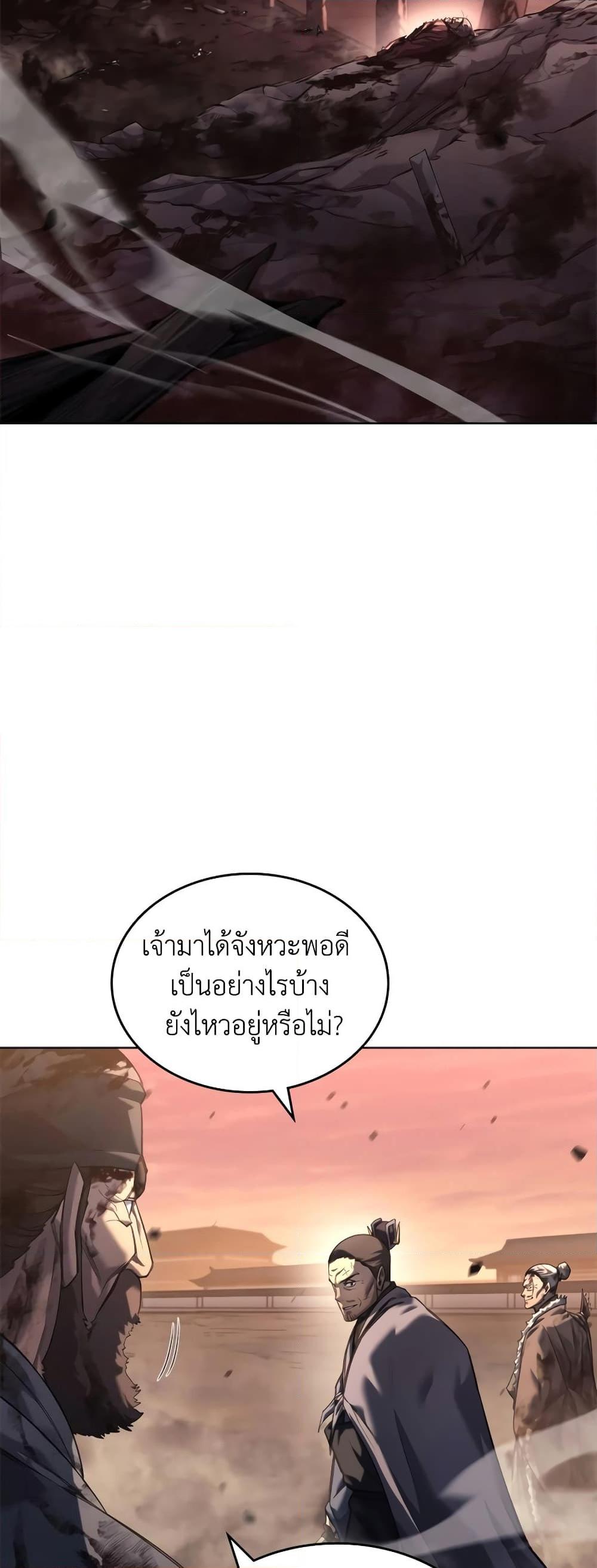 Chronicles of Heavenly Demon ตำนานมารสวรรค์ Chap 240 - Next Chap 241