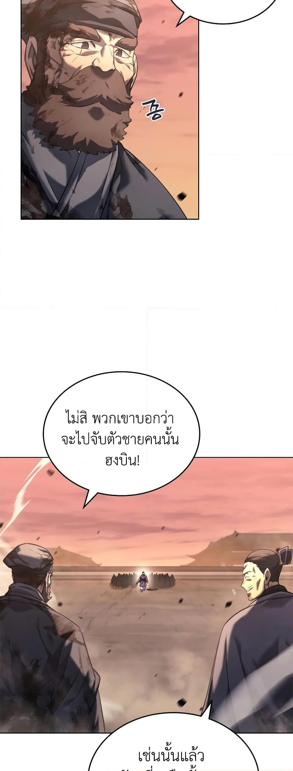 Chronicles of Heavenly Demon ตำนานมารสวรรค์ Chap 240 - Next Chap 241