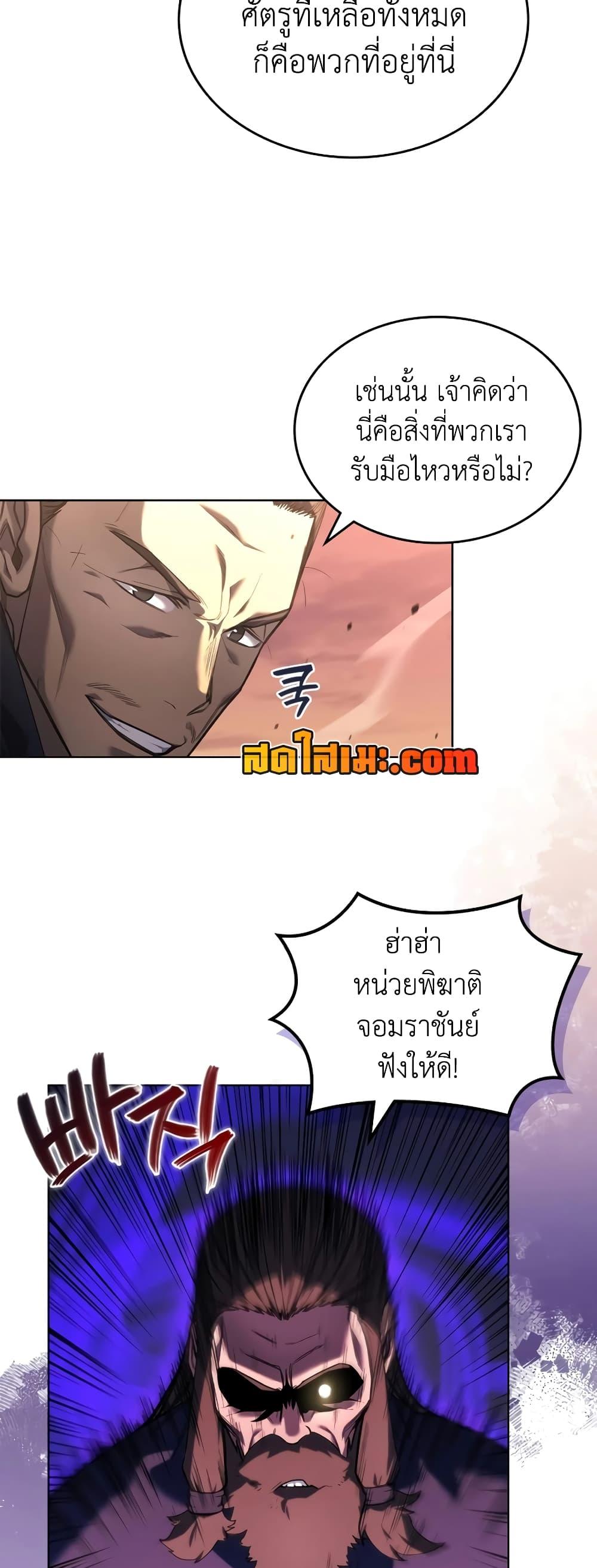 Chronicles of Heavenly Demon ตำนานมารสวรรค์ Chap 240 - Next Chap 241
