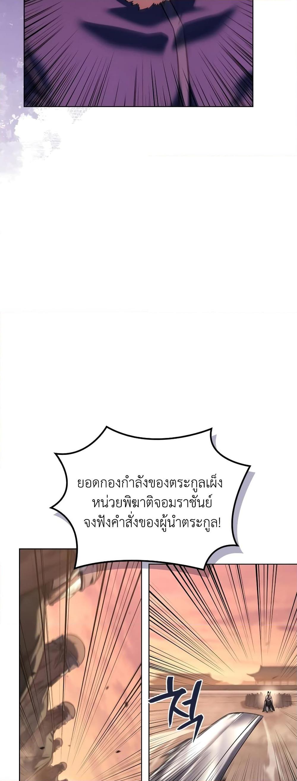 Chronicles of Heavenly Demon ตำนานมารสวรรค์ Chap 240 - Next Chap 241