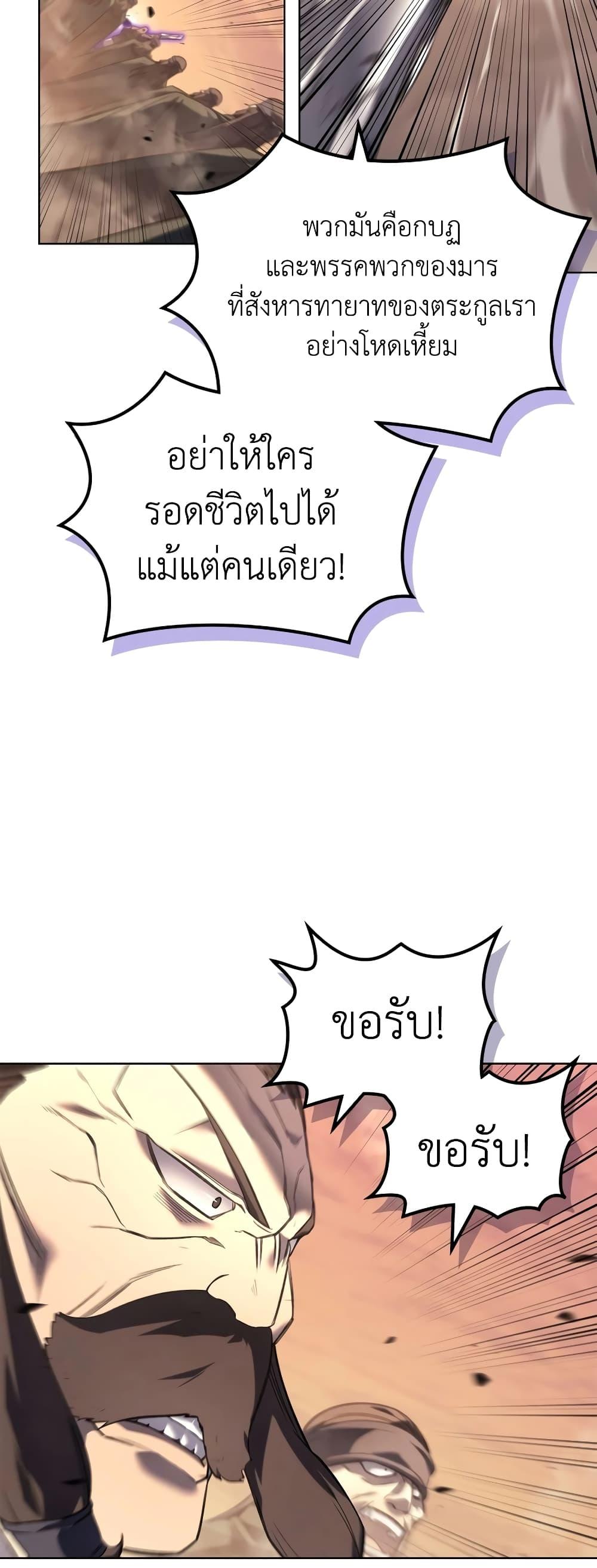 Chronicles of Heavenly Demon ตำนานมารสวรรค์ Chap 240 - Next Chap 241