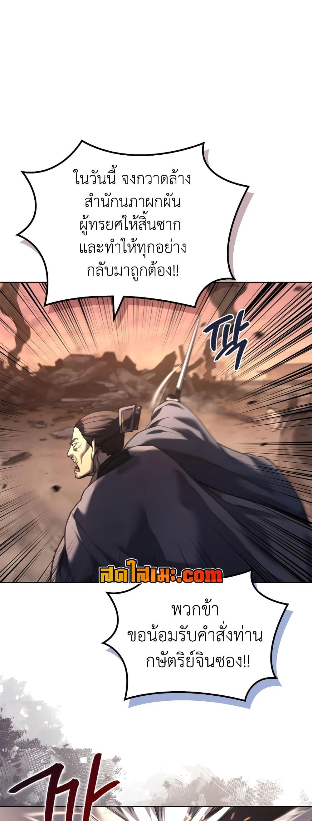 Chronicles of Heavenly Demon ตำนานมารสวรรค์ Chap 240 - Next Chap 241