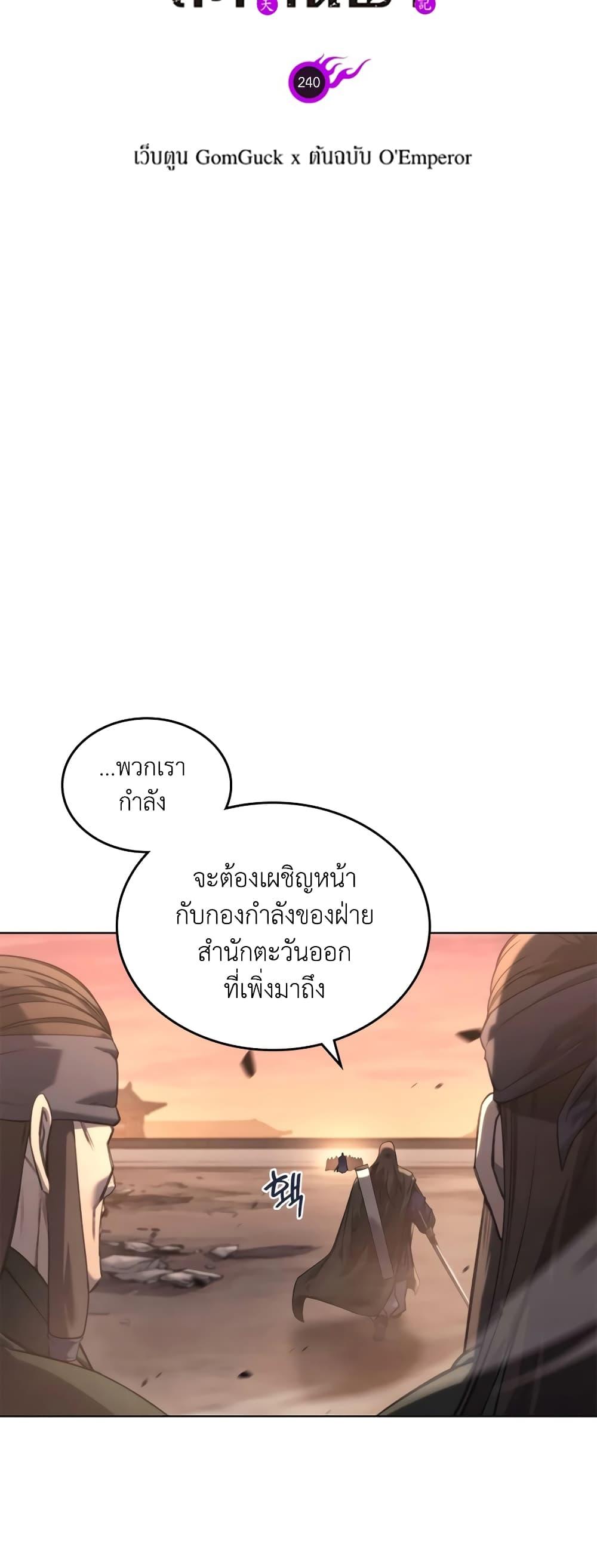 Chronicles of Heavenly Demon ตำนานมารสวรรค์ Chap 240 - Next Chap 241