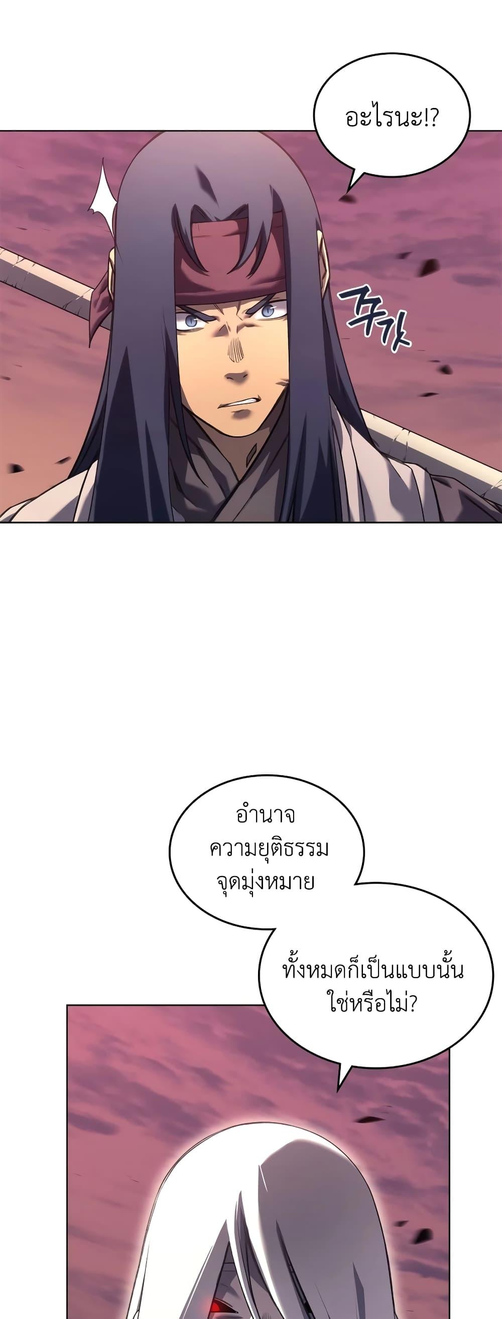 Chronicles of Heavenly Demon ตำนานมารสวรรค์ Chap 240 - Next Chap 241