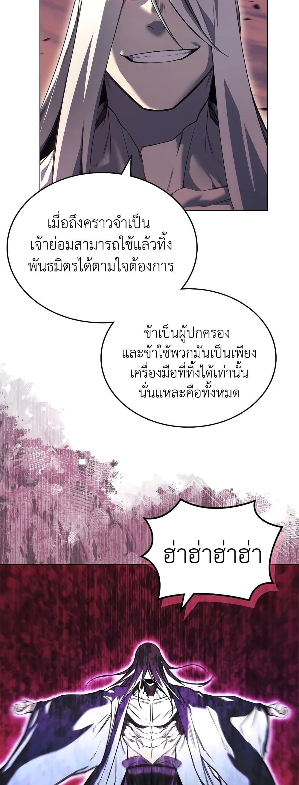 Chronicles of Heavenly Demon ตำนานมารสวรรค์ Chap 240 - Next Chap 241