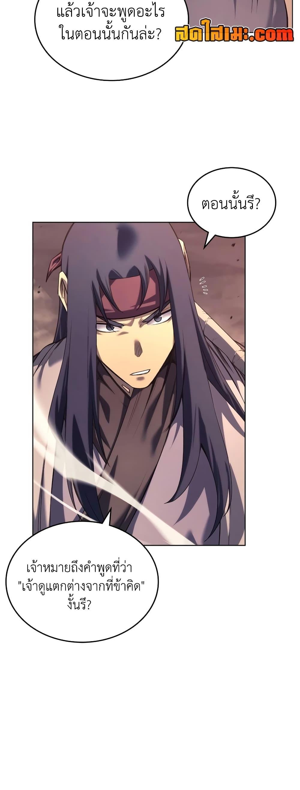 Chronicles of Heavenly Demon ตำนานมารสวรรค์ Chap 240 - Next Chap 241