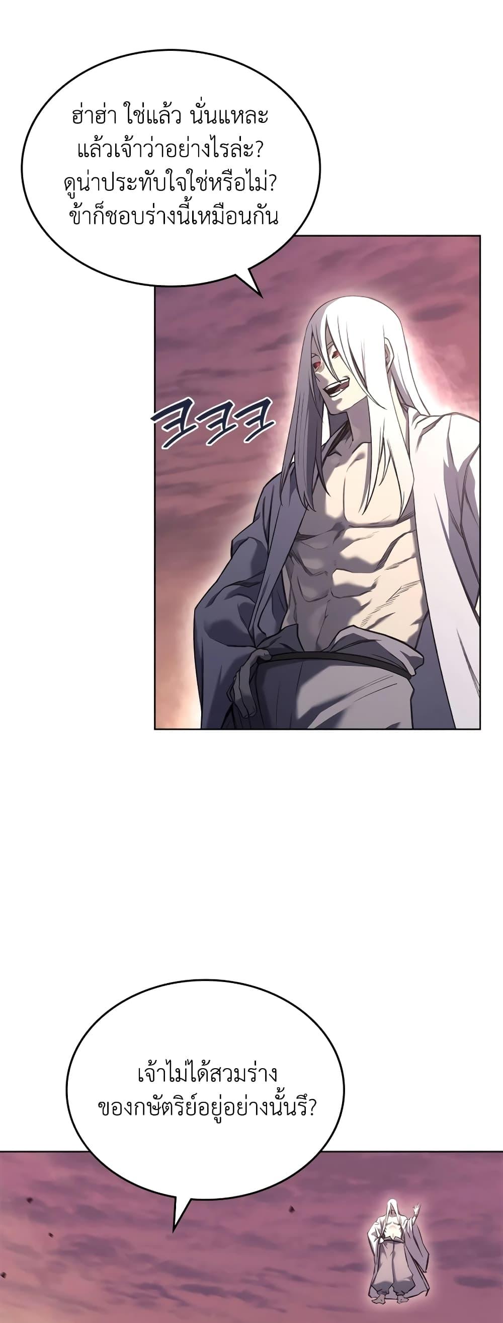 Chronicles of Heavenly Demon ตำนานมารสวรรค์ Chap 240 - Next Chap 241