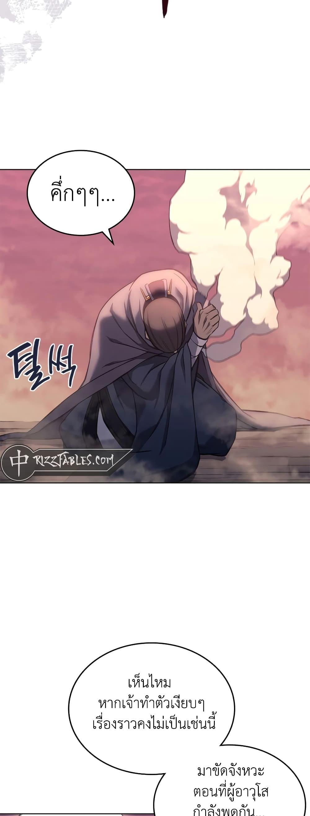 Chronicles of Heavenly Demon ตำนานมารสวรรค์ Chap 240 - Next Chap 241